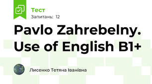 Pavlo Zahrebelny. Use of English B1+ 