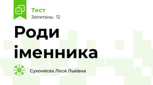 Роди іменника
