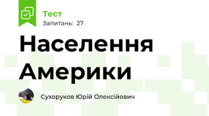 Населення Америки