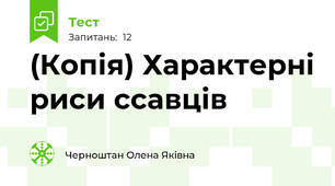 (Копія) Характерні риси ссавців