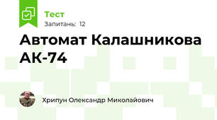   Автомат Калашникова АК-74
