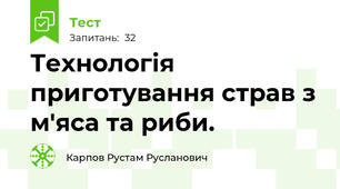 Технологія приготування страв з м'яса та риби.