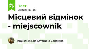 Місцевий відмінок - miejscownik