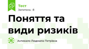 Поняття та види ризиків