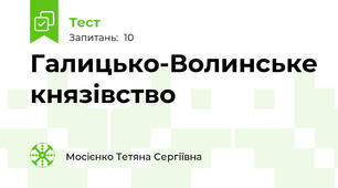 Галицько-Волинське князівство