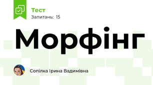 Морфінг