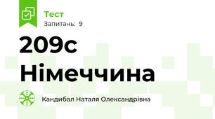 20\9с Німеччина