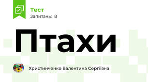 Птахи