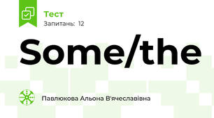 Some/the