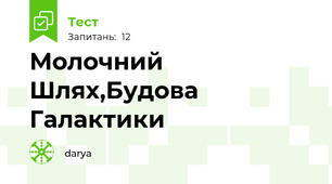 Молочний Шлях,Будова Галактики 