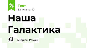 Наша Галактика