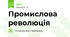 Промислова революція