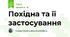Похідна та її застосування
