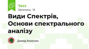 Види Спектрів, Основи спектрального аналізу