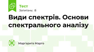 Види спектрів. Основи спектрального аналізу