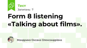 Form 8 listening «Talking about films». 