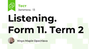 Listening. Form 11. Term 2