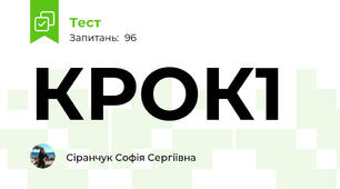 КРОК1