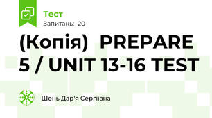 (Копія)  PREPARE 5 / UNIT 13-16 TEST