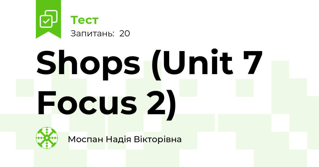 Shops (Unit 7 Focus 2) | Тест на 20 запитань. Англійська мова