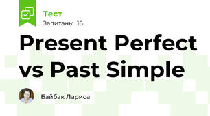 Present Perfect vs Past Simple