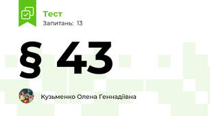 § 43 