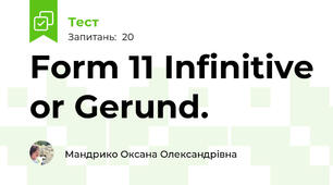 Form 11 Infinitive or Gerund. 