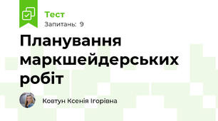 Планування маркшейдерських робіт