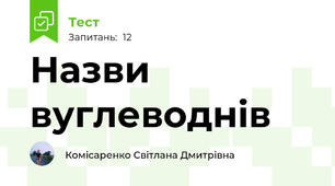 Назви вуглеводнів 