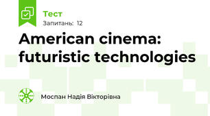 American cinema: futuristic technologies