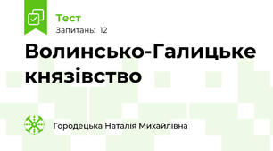 Волинсько-Галицьке князівство