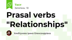 Prasal verbs "Relationships"