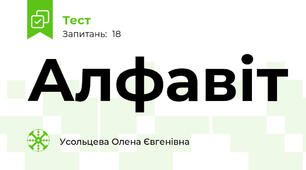 Алфавіт