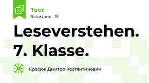 Leseverstehen. 7. Klasse.