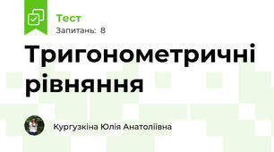 Тригонометричні рівняння