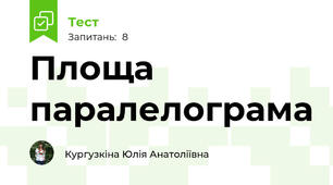 Площа паралелограма