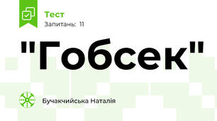 "Гобсек"