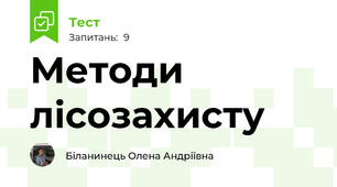 Методи лісозахисту