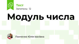 Модуль числа