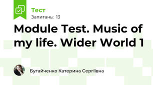 Module Test. Music of my life. Wider World 1