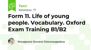 Form 11. Life of young people. Vocabulary. Oxford Exam Training B1/B2