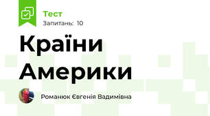 Країни Америки