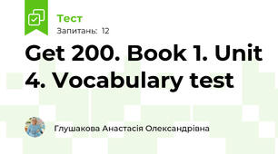 Get 200. Book 1. Unit 4. Vocabulary test 