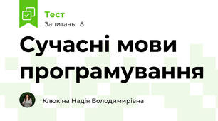 Сучасні мови програмування