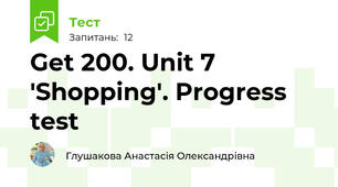 Get 200. Unit 7 'Shopping'. Progress test