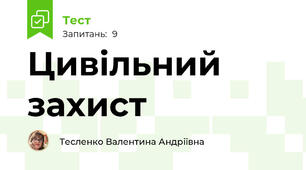 Цивільний захист
