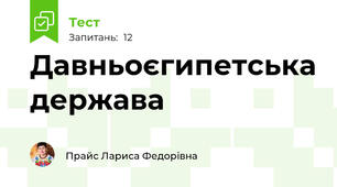 Давньоєгипетська держава