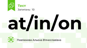 at/in/on