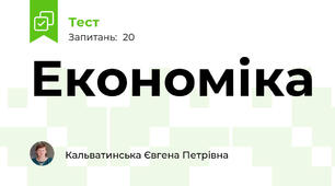 Економіка