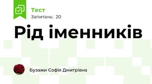 Рід іменників